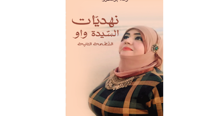 Los títulos y las portadas de los libros árabes más atrevidos y polémicos del 2021