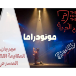 Festival de Teatro de Resistencia Cultural en Yenín (Palestina)