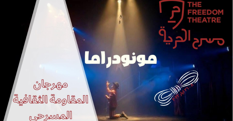 Festival de Teatro de Resistencia Cultural en Yenín (Palestina)