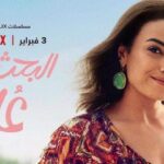 Ver en Netflix: emancipación de la mujer divorciada egipcia